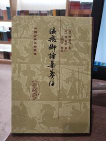 中国古典文学丛书：温飞卿诗集笺注