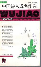 五角丛书.第三辑.国宝欣赏100种、一个女大学生的手记、人性的弱点、争鸣短篇小说40篇、美国总统轶事、中国诗人成名作选、影响世界历史的16本书、外国名人与探案、外国漫画精选、家庭厨房顾问.10册合售