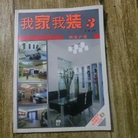 我家我装3