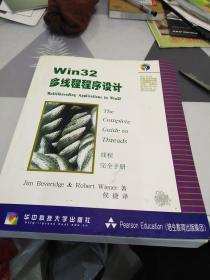 Win32多线程程序设计：线程完全手册