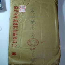 腐植酸氨小型机械化图纸（1）用的是福建省龙溪地区革命委员会   缄    1975—1976