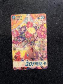 电话卡：中国电信20元，P2002-7（2-1）---（约8.6/5.5cm），2003.3，见图