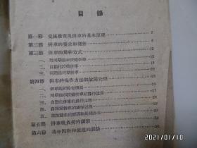 发电机的併车（36开，馆藏，1959年1版5印，封面右下拐角有点损坏，详见图S）