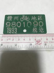 赣州地区九十年代反光自行车牌