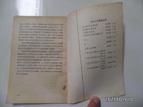 电（农村小学教师丛书，32开馆藏，1964年1版1印，详见图S）