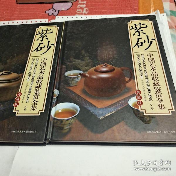 紫砂 中国艺术品收藏鉴赏全集：典藏版