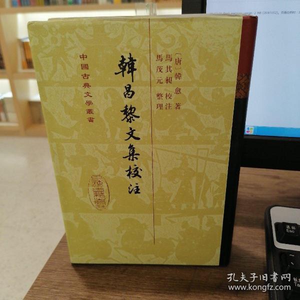 韩昌黎文集校注（全二册）：中国古典文学丛书