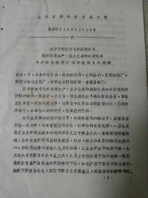 1973年关于贯彻执行国务院当前抓生产努力完成今年国民经济计划的通知的通知