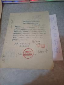 【1957】中国食品公司陕西省蓝田县公司对机关团体春节肉食供应的函