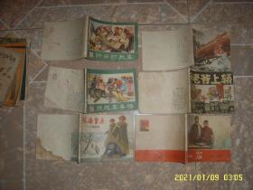 连环画： 合龙 1977年一版一印