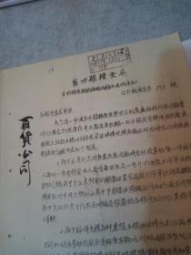 【1957】蓝田县粮食局  关于特殊用粮油补助照顾办法的通知
