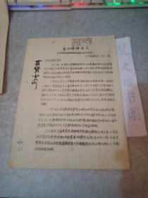 【1957】蓝田县粮食局  关于特殊用粮油补助照顾办法的通知