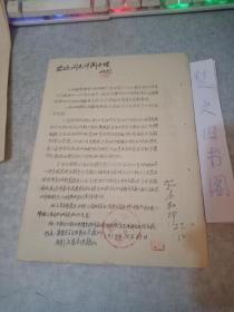 【1957】蓝田县粮食局  关于特殊用粮油补助照顾办法的通知