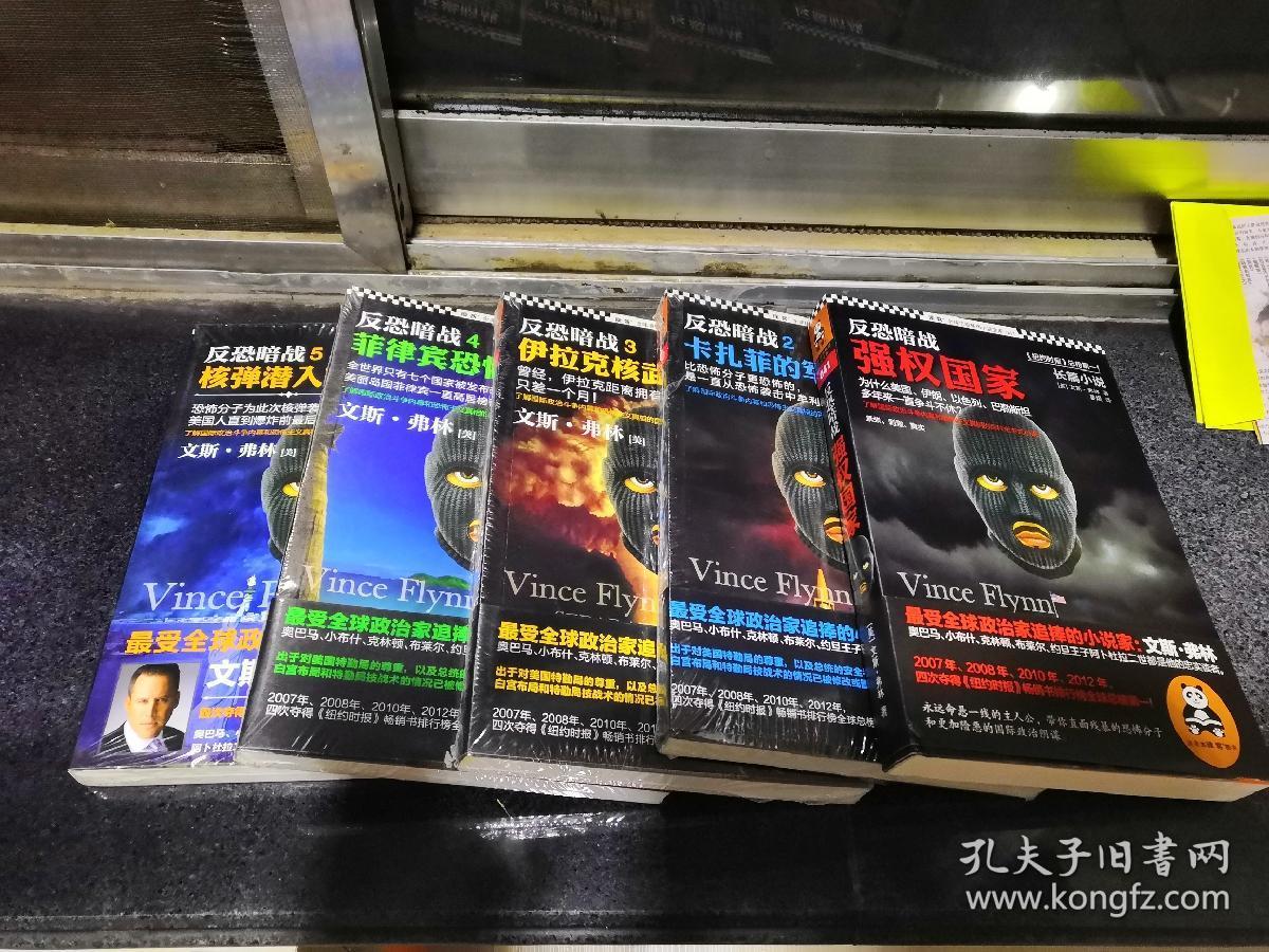 反恐暗战：强权国家，卡扎菲的军火商，伊拉克核武危机，菲律宾恐怖分子，核弹潜入美国（五本）