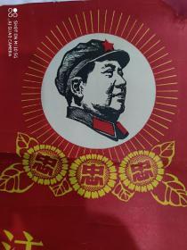 **宣部画，清理阶级队伍，一是要抓紧，二是要注意政策。毛泽东。78X26画面精美，全红。