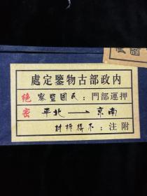 小方盒收藏画《郑板桥书卷》