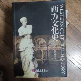 西方文化史