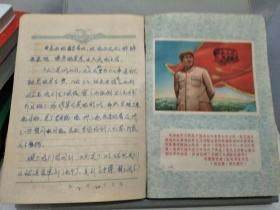 1954年长江水利委员会”工作与学习”笔记本(有毛主席彩照题词)，编号236