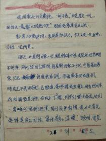 1954年长江水利委员会”工作与学习”笔记本(有毛主席彩照题词)，编号236