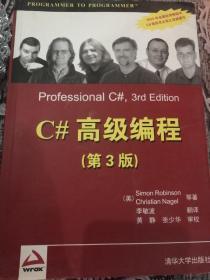 C#高级编程(第3版)：Professional C#, 3rd Edition