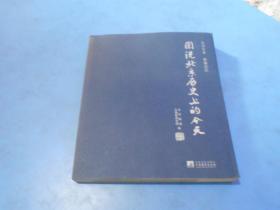 图说北京历史上的今天