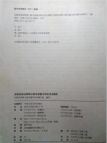 2009在职攻读法律硕士联考命题分析及考点解析