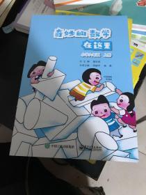 奇妙的数学在这里小学六年级上册