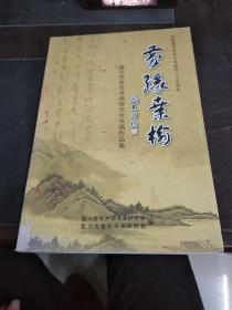 嘉兴市老年书画研究会书画作品集