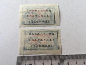 安徽省粮食厅 奖励粮专用粮票 1斤2枚 1965年 合售