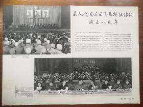 《人民画报》1969年2期增页--庆祝越南南方民族解放阵线成立八周年