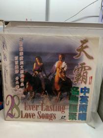 镭射影碟LD大碟:天霸17 名曲汇聚 中英两唱
