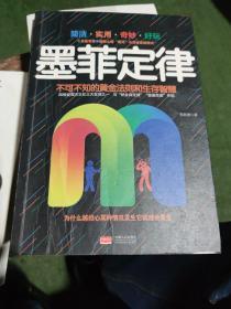 墨菲定律