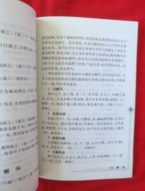 名医李时珍治  皮肤科病妙方（印量6000册，2004年一版一印）茶柜一层