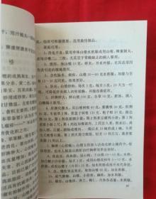 家庭食医图镜（印量2000册，北京医科大学协和医科大学联合出版，1995年一版一印）