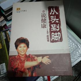 从头到脚说健康（精装版）（11DVD+精装书）