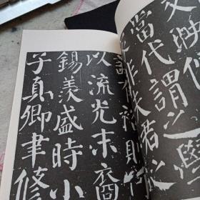 颜勤礼碑  唐  颜真卿   1998年一版一印正版古旧法帖   楷书初拓本精印原碑在西安碑林