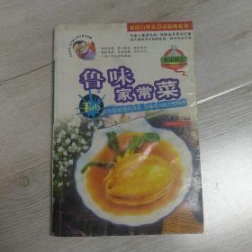 鲁味家常菜