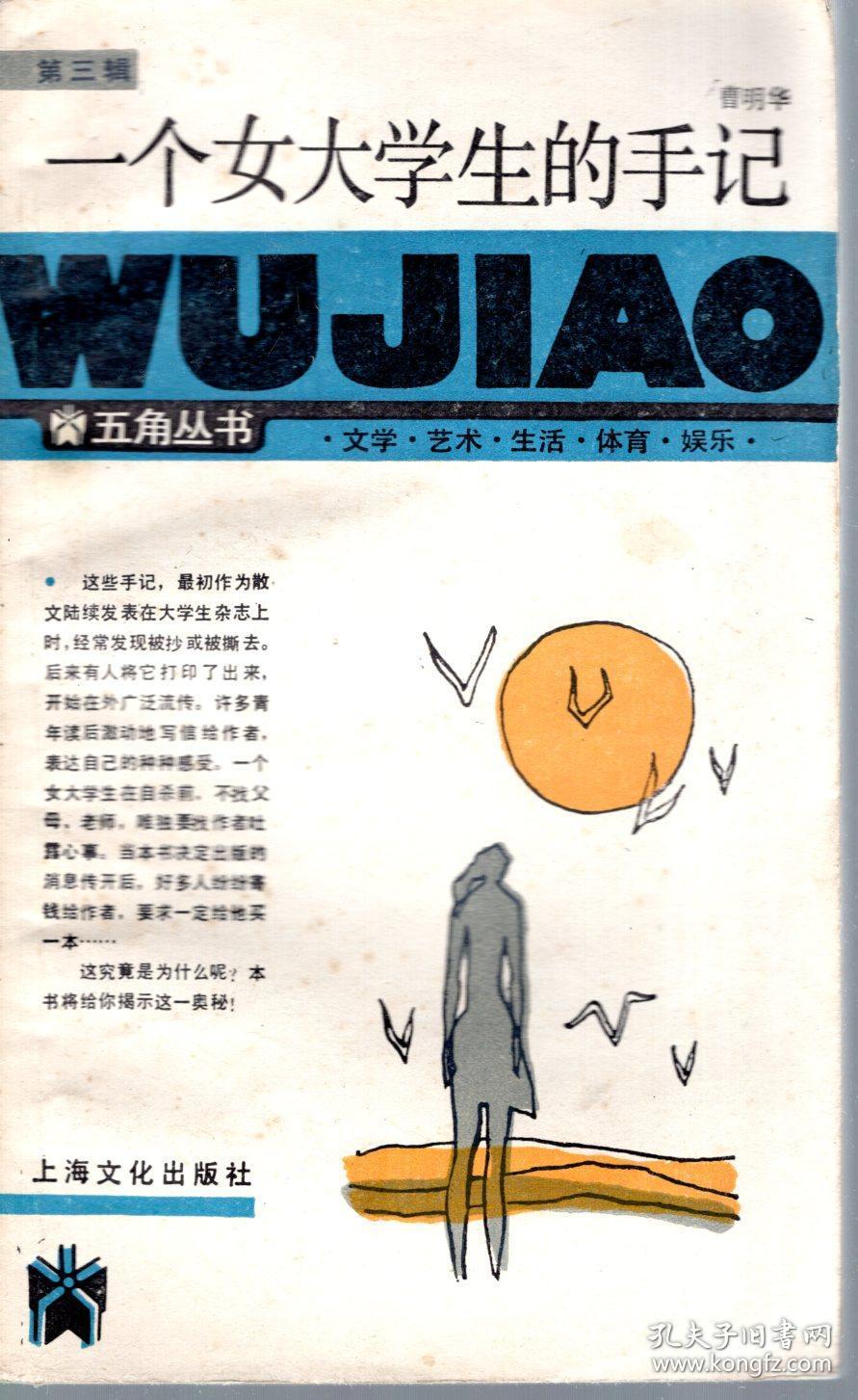 五角丛书.第三辑.国宝欣赏100种、一个女大学生的手记、人性的弱点、争鸣短篇小说40篇、美国总统轶事、中国诗人成名作选、影响世界历史的16本书、外国名人与探案、外国漫画精选、家庭厨房顾问.10册合售