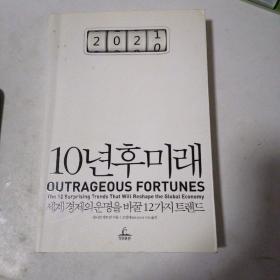 韩国书
十年后，改变世界经济命运的12种趋势