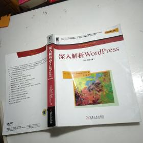 深入解析WordPress(原书第2版)