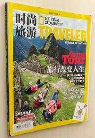 时尚旅游2011年11月第198期 花甲背包在路上 伊斯基亚 过刊杂志