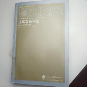 理解农民中国：社会科学哲学的案例研究