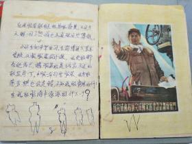 1954年长江水利委员会”工作与学习”笔记本(有毛主席彩照题词)，编号236