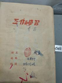 1954年长江水利委员会”工作与学习”笔记本(有毛主席彩照题词)，编号236