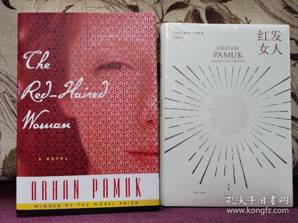 【土耳其著名作家、2006年诺贝尔文学奖得主 Orhan Pamuk 奥尔罕•帕慕克 签名本 《The Red-Haired Woman》（《红发女人》）美国Knopf公司2017年出版，精装本，品好】附赠该书中文版：上海人民出版社全新正版塑封《红发女人》一本，超值！