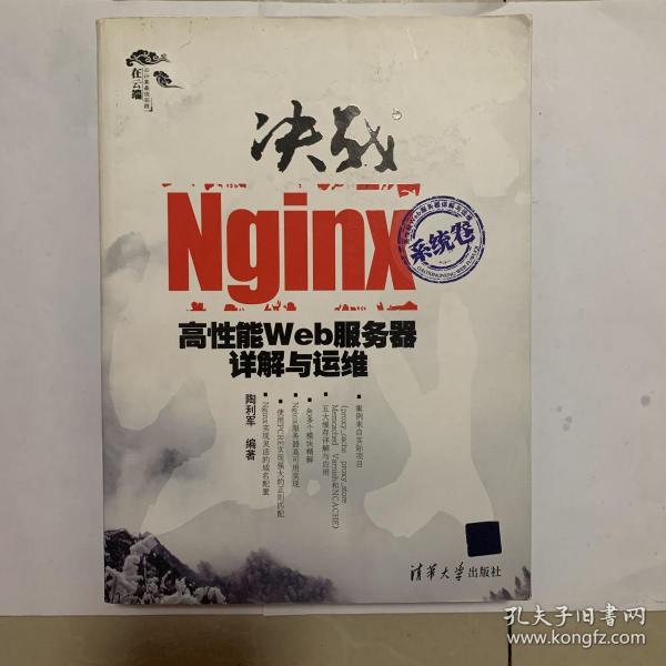 决战Nginx系统卷：高性能Web服务器详解与运维