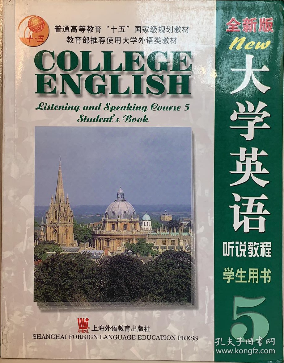 大学英语：听说教程 学生用书 5