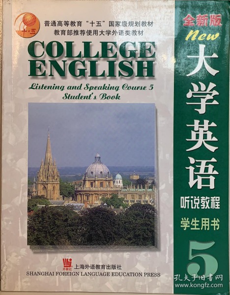 大学英语：听说教程 学生用书 5