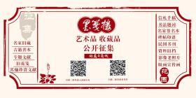 【卫士之光展览作品】浙江省杭州市公安局郑升书法作品《杭州余杭公安分局》一幅（纸本软片，约15.3平尺，钤印：郑升印）HXTX207012