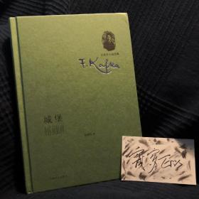 城堡 上海譯文卡夫卡小說全集系列 精裝